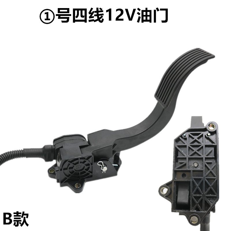 电动四轮新能源汽车加速器油门踏板12V四线悬挂电子油门改装配件
