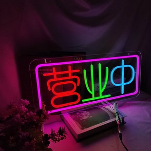 营业中发光字霓虹灯定制奶茶店鲜花店餐饮店招牌氛围装饰广告牌