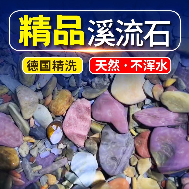 溪流砂鱼缸造景装饰底砂天然溪流石头雨林沙水草乌龟缸底部细沙子