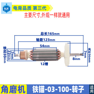 适用铁锚 麦博特角磨机转子03-100磨光机转子配件