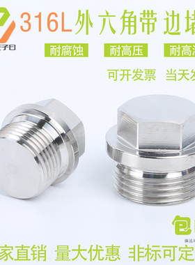 316L不锈钢外六角法兰边带边阻流塞公制英制G1/21/4油塞M10*12346