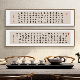 清平乐书法字画办公室茶室背景墙装饰挂画新中式横版书房客厅壁画