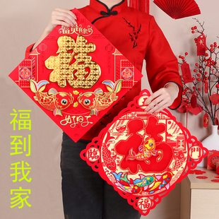 福到我家新年装扮用品入宅福字门贴客厅卧室装饰迎新接福立体墙贴