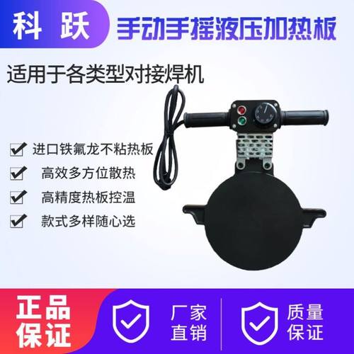 (加热板)PE管件热熔对焊机配件手动手摇对接机加热板液压加热板