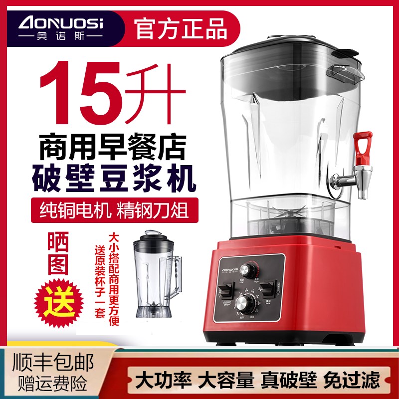 奥诺斯豆浆机商用破壁机大功率大容量早餐店用免过滤现磨浆机19升