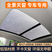 福斯途岳全景天窗汽车遮阳帘前挡防晒隔热遮阳挡车窗帘遮光板神器