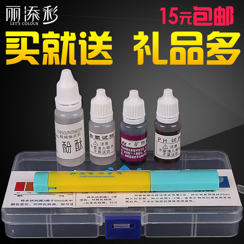 包邮水质检测工具箱净水器产品示范盒余氯ph试剂酸碱测试矿物质笔