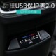 领克06后排USB保护盖改装 饰领克01充电口防尘保护盖汽车配件贴片