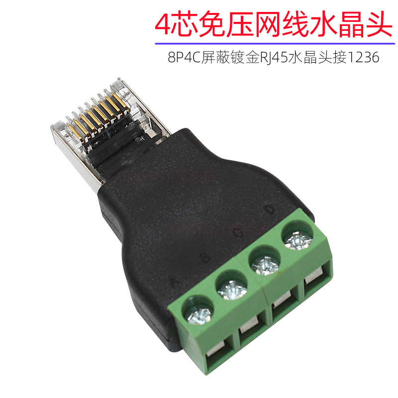 4芯RJ45网线水晶头免压接免钳8P4C工业网络接头免工具模块连接器