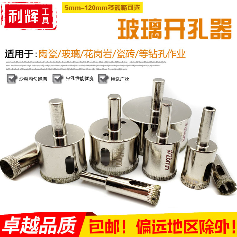 玻璃开孔器钻头150mm石材钻玻璃钻陶瓷地砖瓷砖大理石75 80 85 90