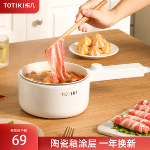 拓几电煮锅宿舍学生锅泡面锅蒸煮一体锅小型迷你小火锅家用小锅