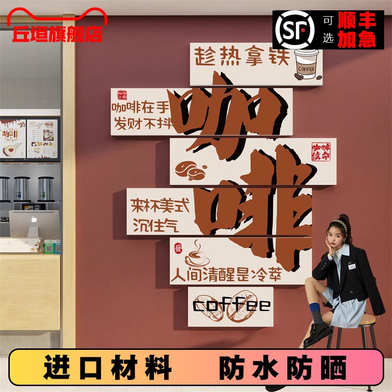 咖啡店氛围布置户外民宿小院露营风墙面装饰挂画网红打卡背景墙贴