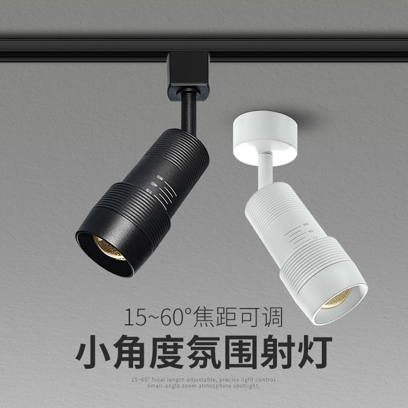 小光束角射灯明装可调角度博物馆餐厅酒吧射灯聚光氛围灯可调焦