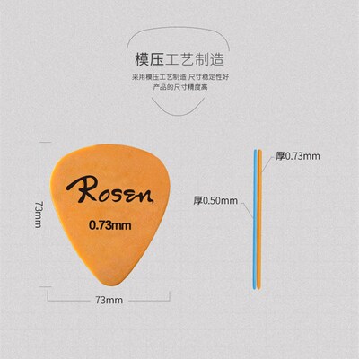 Rosen卢森民谣木吉他尤克里里拨片乐器配件