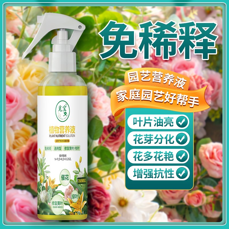 觅宝营养液免稀释植物营养液花卉室内盆栽绿叶生长通用肥料3