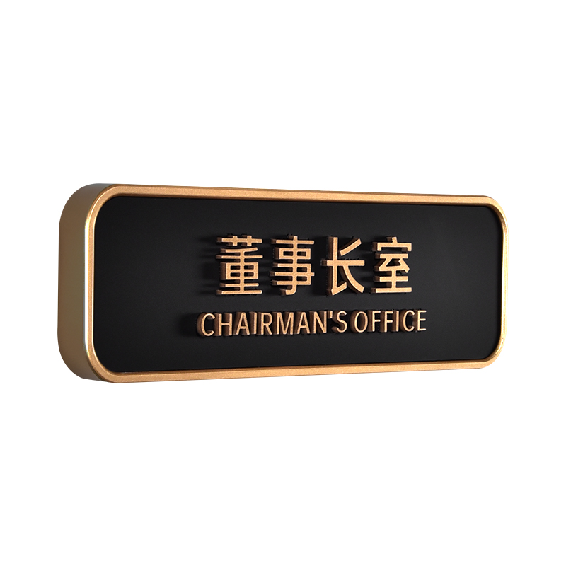 高档办公室门牌3D立体亚克力贴字科室牌标识牌定制董事长室总经理
