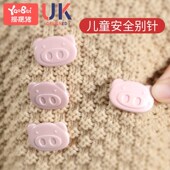 宝宝安全别针卡通固定衣服婴儿幼儿园小孩专用儿童孕妇随身扣胸针