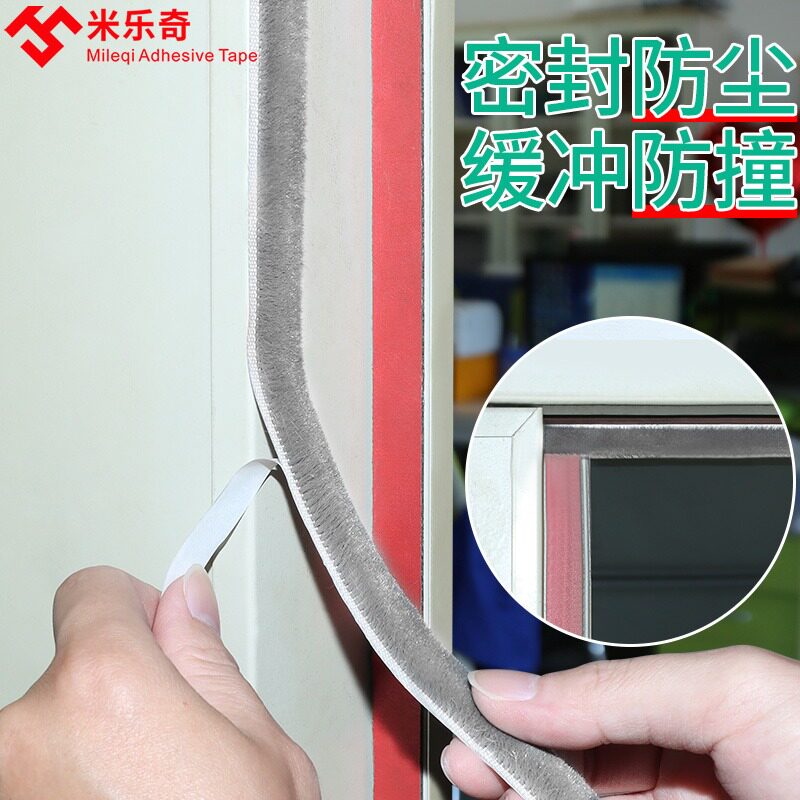 纱窗自粘封边条防蚊毛条推拉门窗防风密封条防尘门框缝防撞压边条