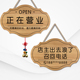 正在营业中挂牌网红风店铺门口欢迎光临有事外出马上回来吊牌定制