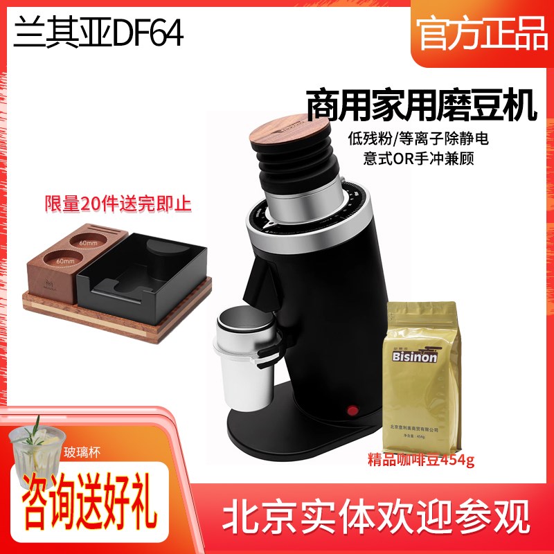 兰其亚DF64二代意式咖啡磨豆机电动定量研磨机64mm磨盘索菲亚