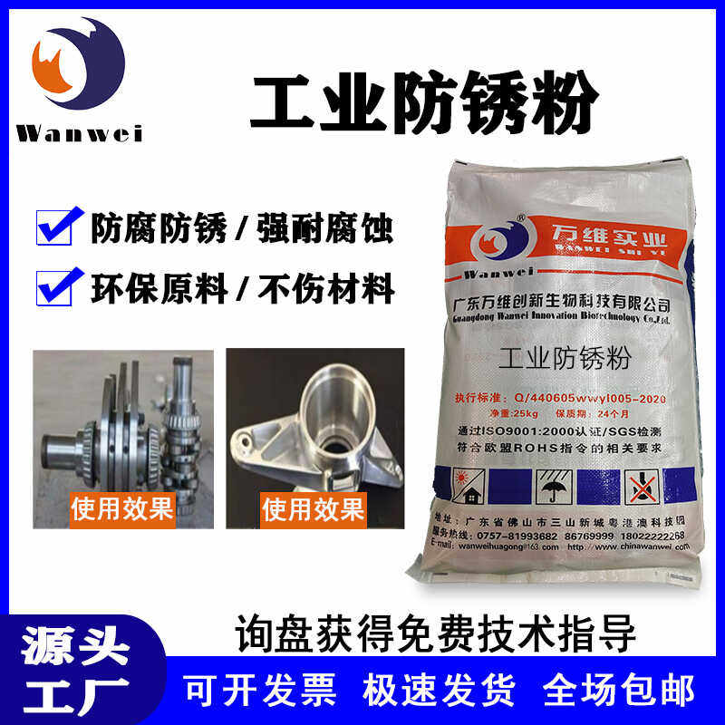 防锈粉防锈剂工业钢铁