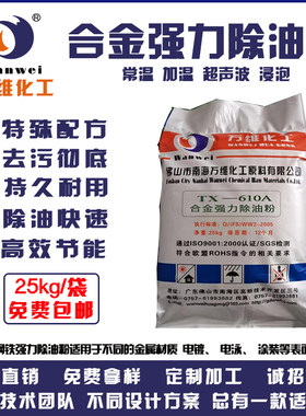 万维厂家机械表面油污清洗剂