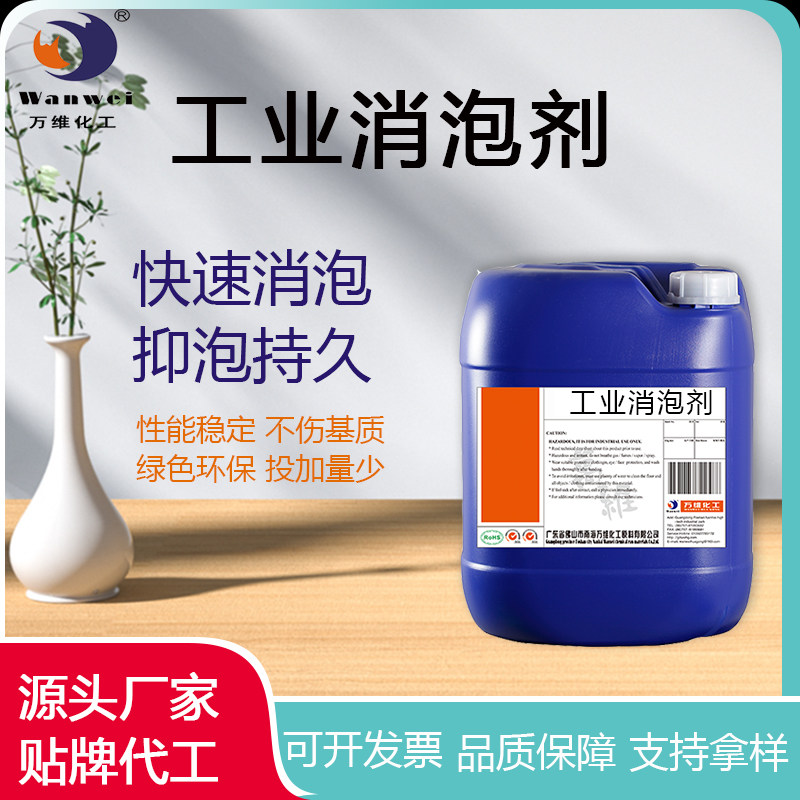 消泡剂印染纺织造纸厂有机硅聚醚水处理化泡剂污水废料石膏除泡液,工业油品/胶粘/化学/实验室用品,清洗剂,淘宝优惠券,粉丝福利购,淘宝优惠卷