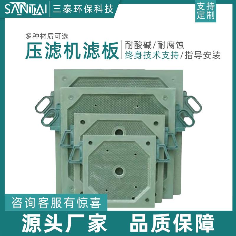 板框压滤机过滤板耐酸碱耐高温高压隔膜压滤机压滤板