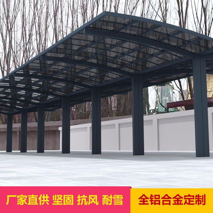 铝合金停车棚汽车充电桩遮雨棚车库别墅停车棚合抱式庭院遮阳棚子