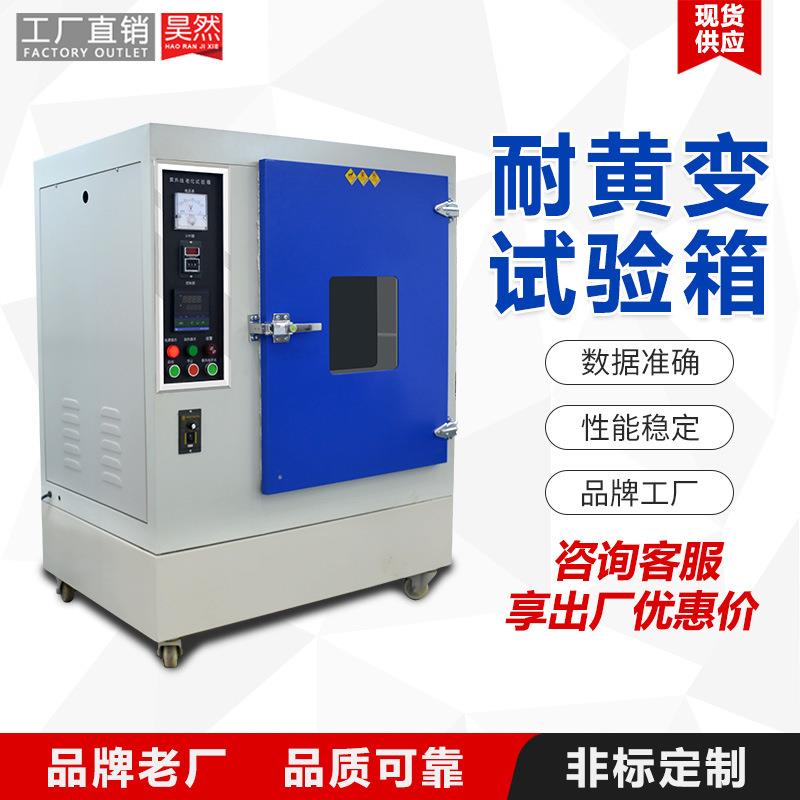 UV耐黄变老化试验箱塑料橡胶皮革褪色耐黄变加速老化实验测试箱