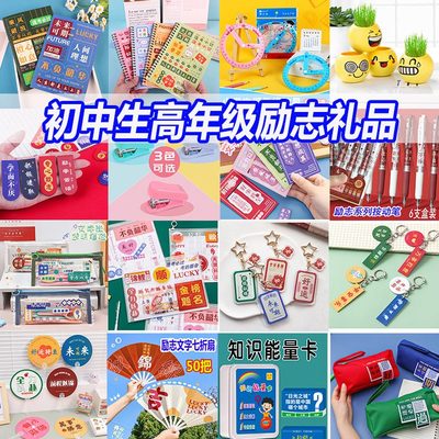 培训班学生创意毕业礼物小学生奖励小礼品初中生励志文具实用奖品