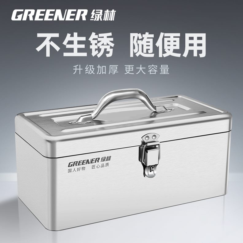 绿林不锈钢工具箱工业级加厚五金铁皮箱收纳盒车载家用多功能手提