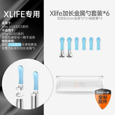 Xlife可视螺旋加长金属勺硅胶套采耳勺替换头X1/X3/Q3专用头配件