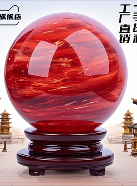 天然红色水晶球真原石大红吉祥珠圆形鸿运球装饰摆件办公室火属性