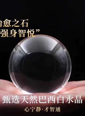 正品保真天然原石白水晶球原矿纯手工打磨珍藏级别纯净体