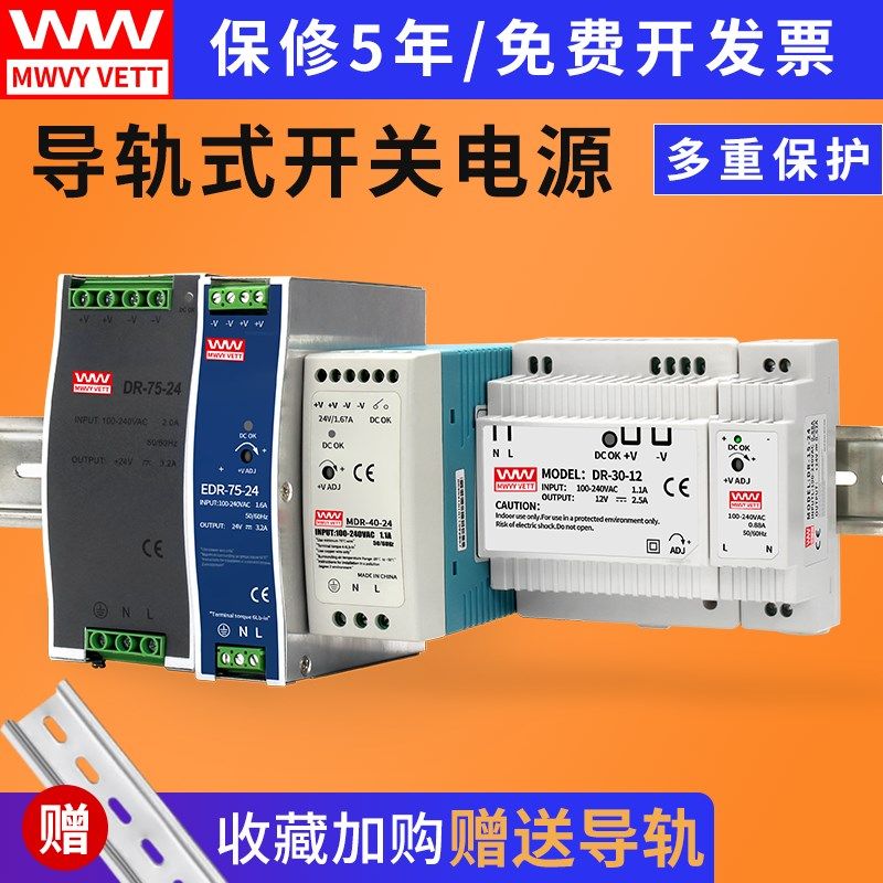 明伟ED/D导轨式开关电源220转12V2E4V直流可调变压器D-60W120W