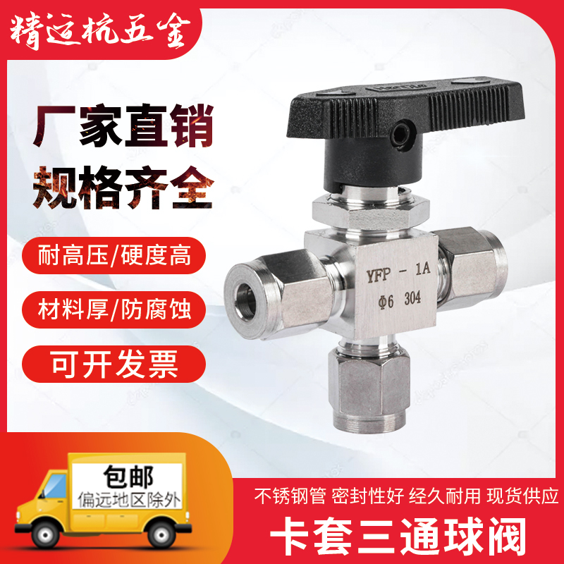 304/316不锈钢卡套球阀水平式面板切换阀LT型仿美阀P-1A