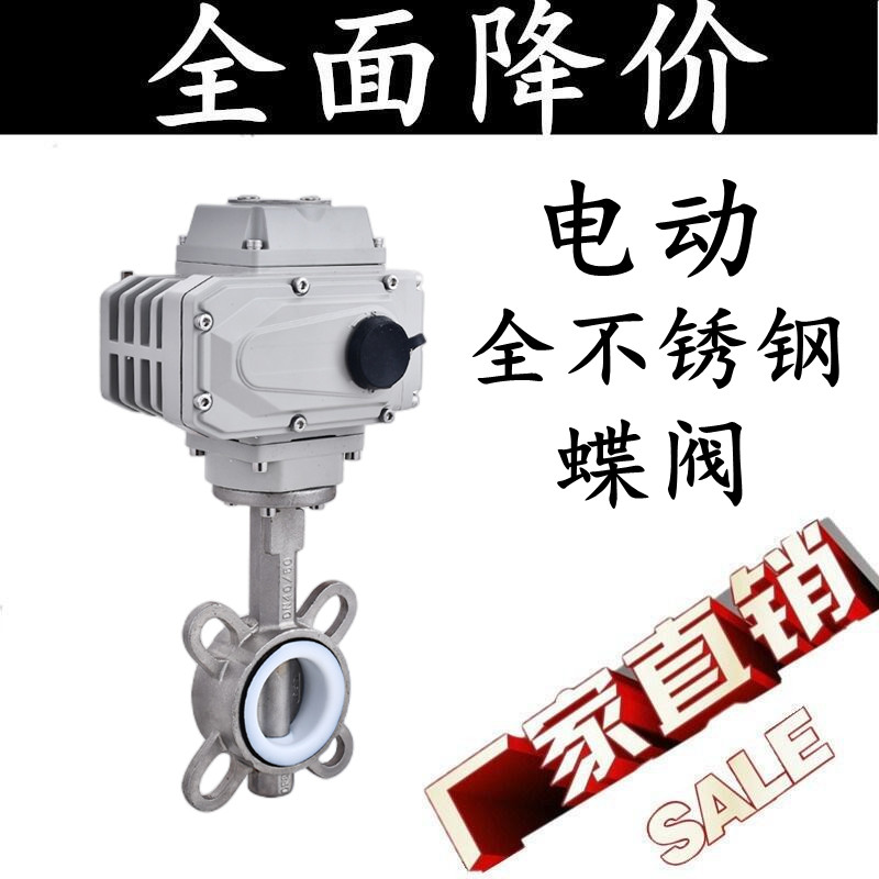 304电动蝶阀D971X-16四氟对夹式D软密封全不锈钢调节开关D65 100