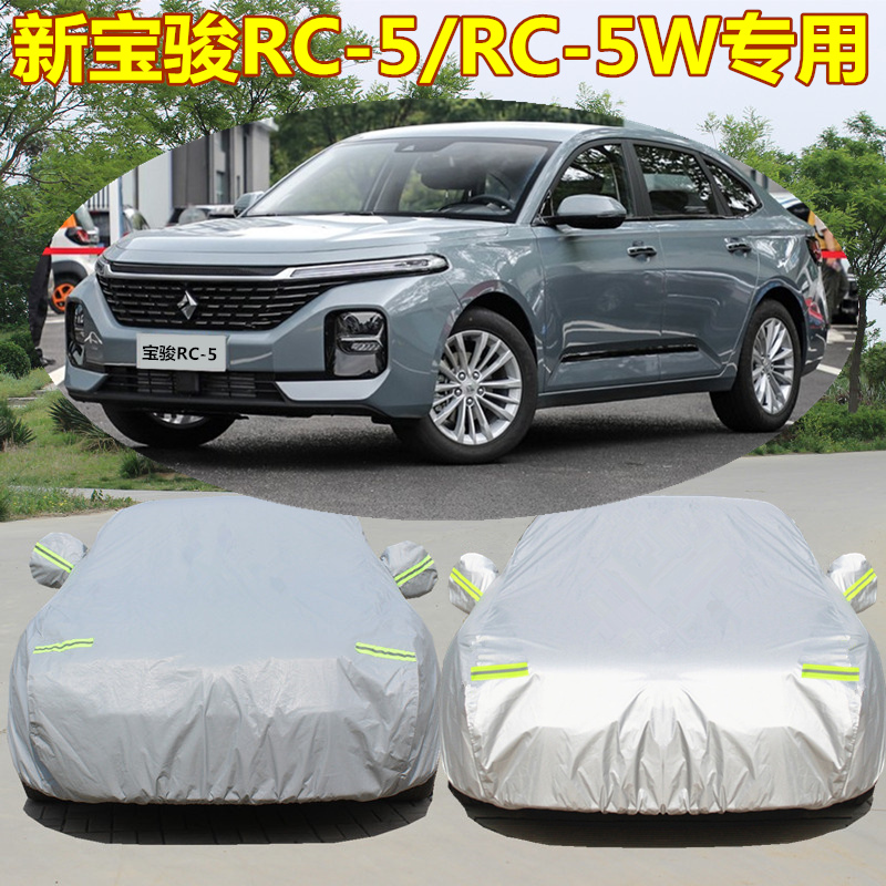 2021新款宝骏Co5车衣车罩C5W防雨遮阳隔热盖布加厚外套