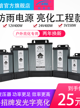 防雨开关电源12V33A4p00W招牌广告灯箱发光字变压器5V24V30V36V