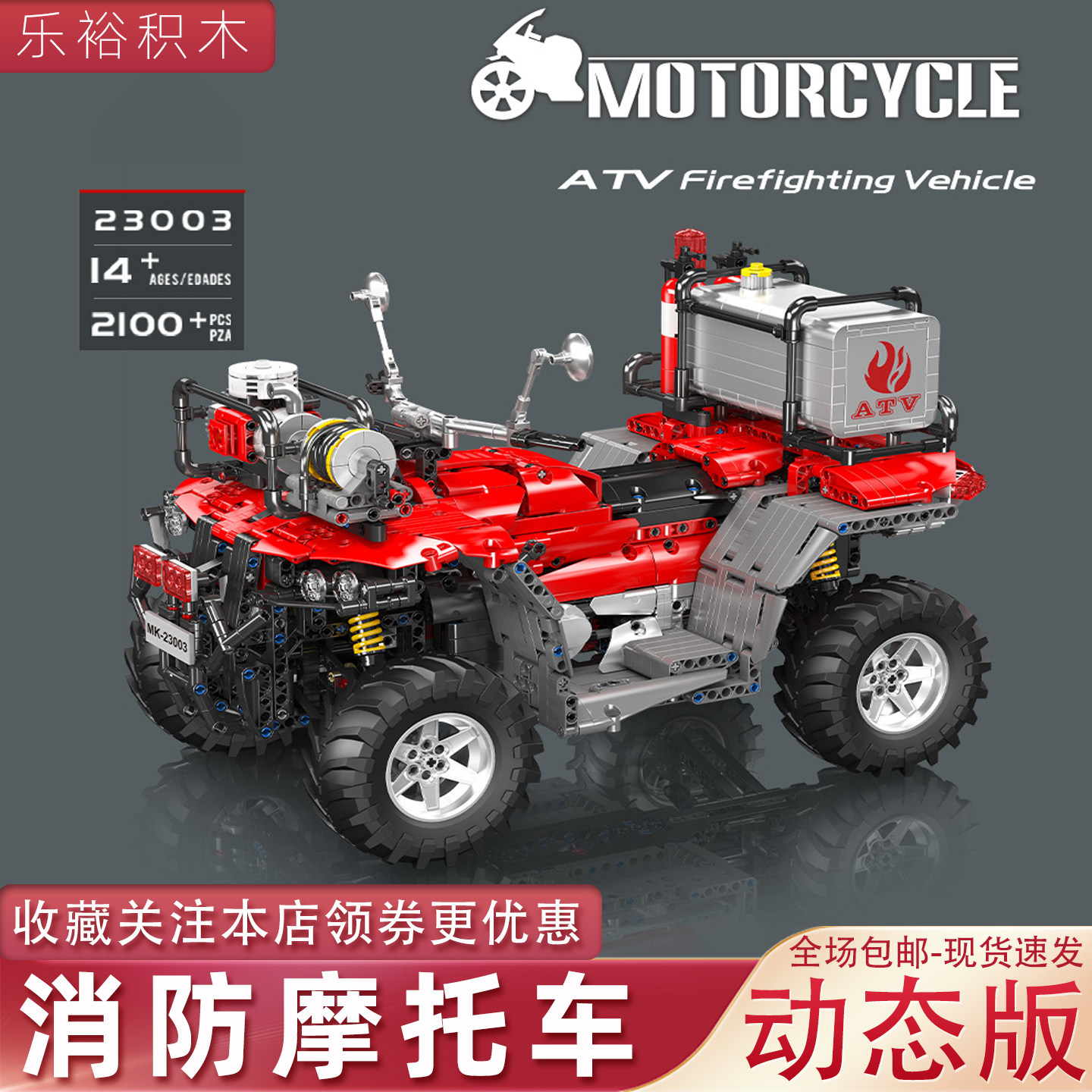 宇星23003电动消防摩托车积木DIY