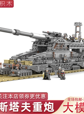 适用于乐高古斯塔夫重炮多拉巨炮军事积木模型儿童益智玩具开智