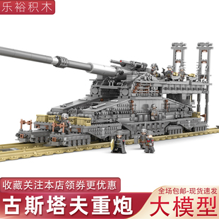 适用于乐高古斯塔夫重炮多拉巨炮军事积木模型儿童益智玩具开智