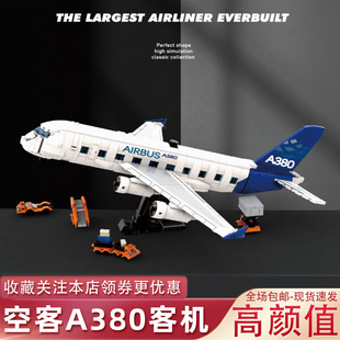 适用于乐高空客A380波音787飞机客机积木模型男孩儿童礼物得客DIY