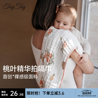 TugTug婴儿拍嗝巾宝宝防吐奶口水巾婴儿枕巾儿童洗脸长巾纱布毛巾