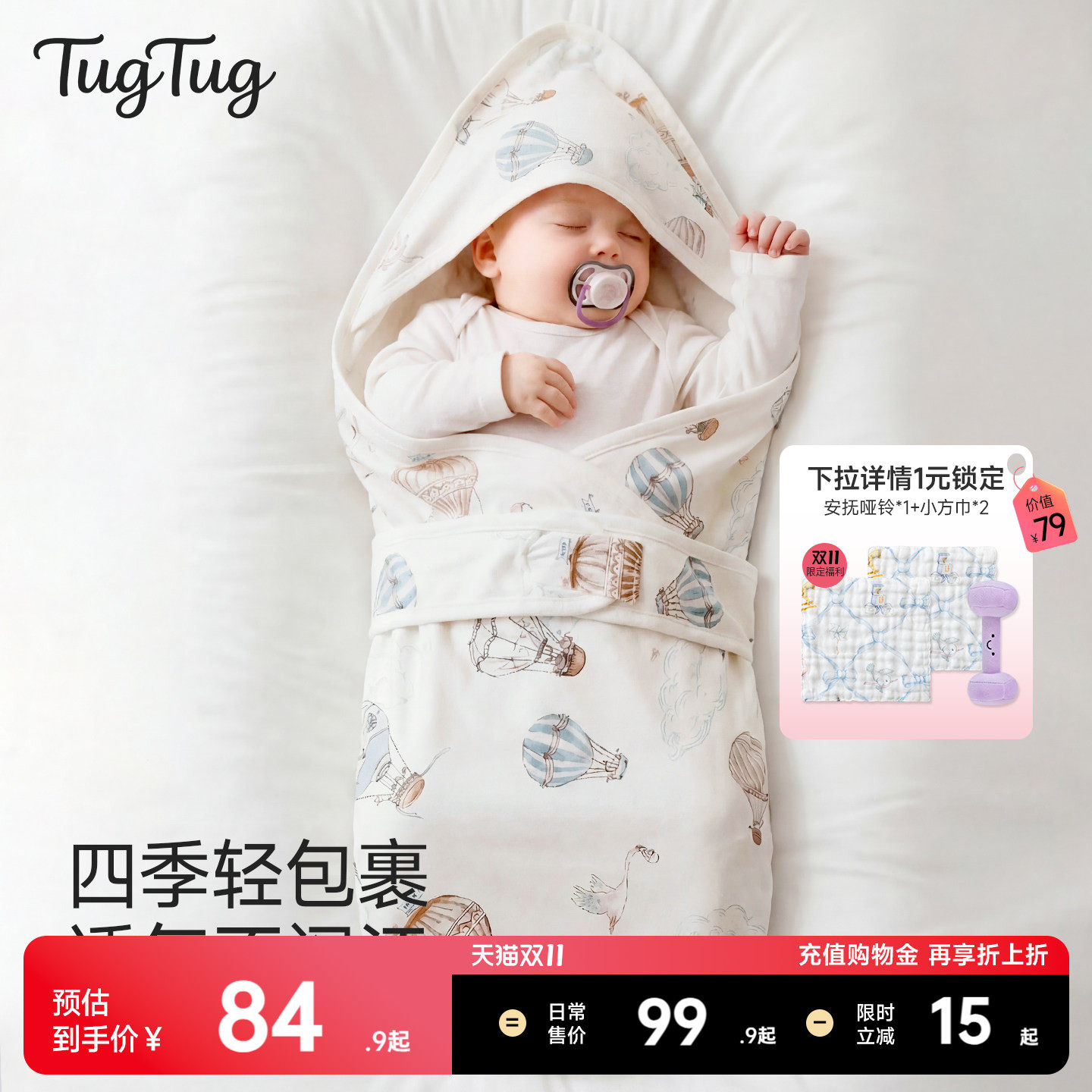 TugTug新生婴儿包被初生婴儿冬纯棉a类新生婴儿必备用品包被加厚