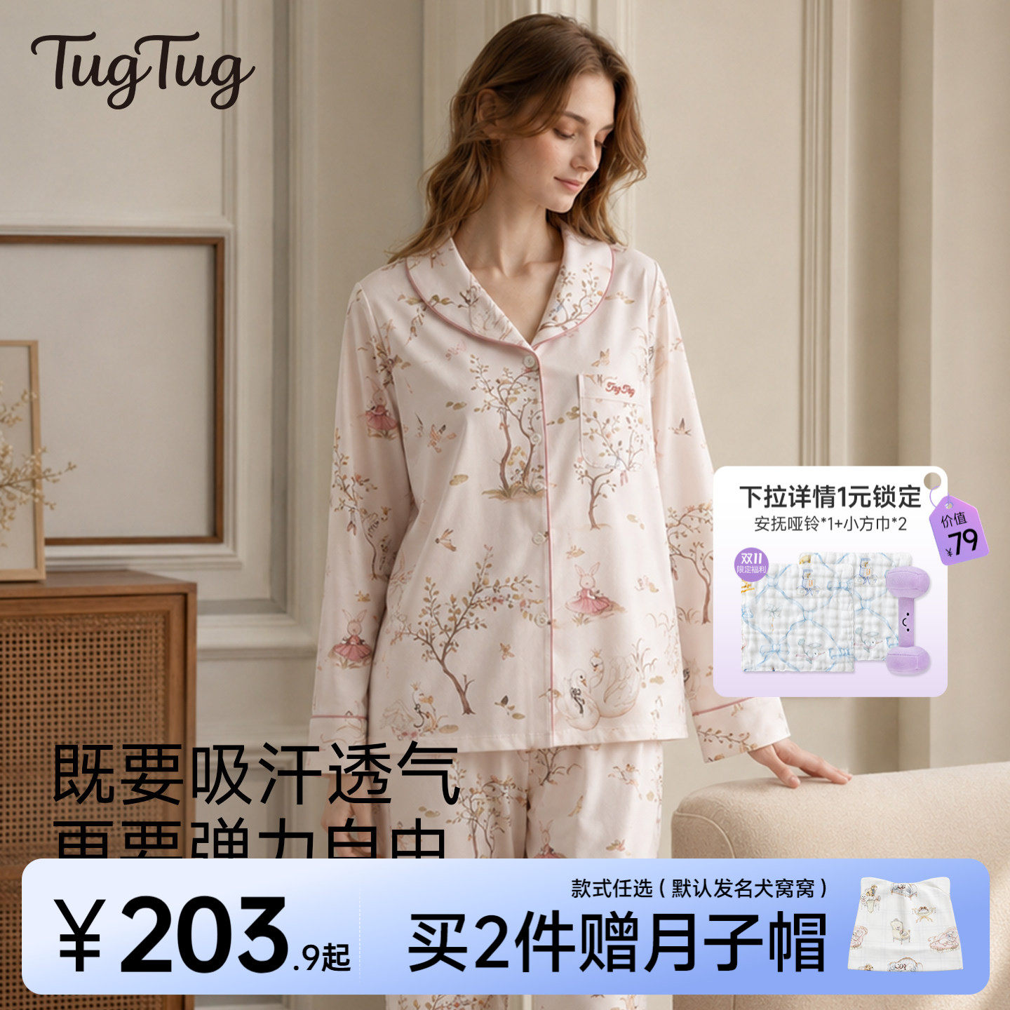 【双11预售】TugTug月子服纯棉吸汗产妇专用秋冬哺乳薄款孕期睡衣