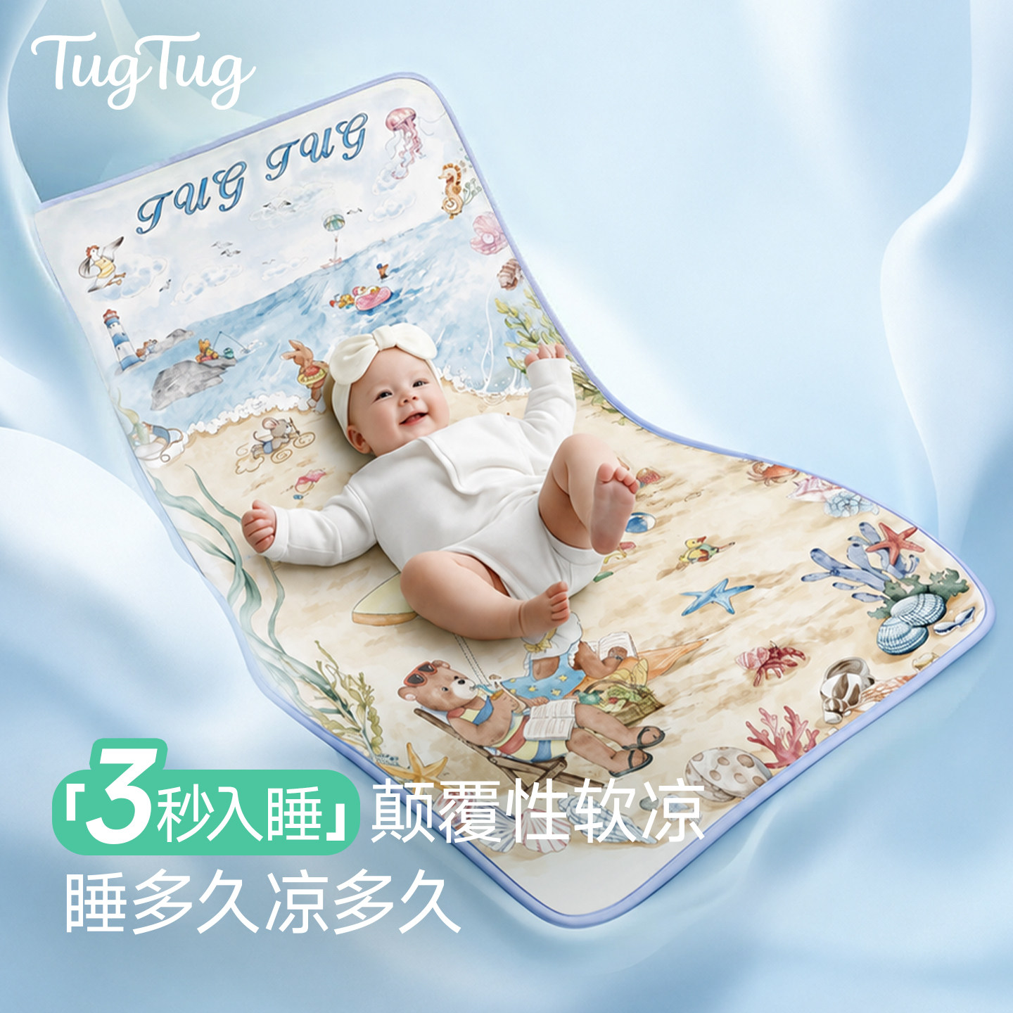 【新品】TugTug婴儿凉席夏季天丝凉垫宝宝专用幼儿园凉席儿童席子