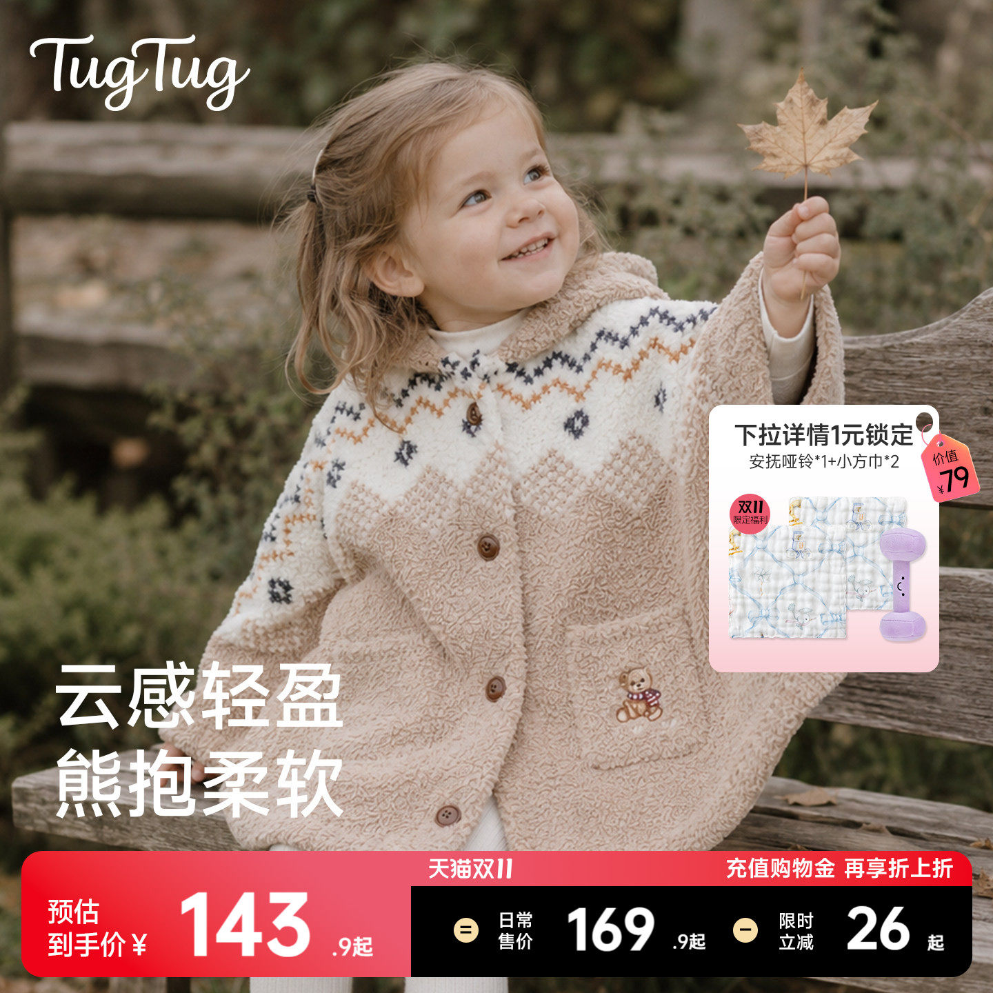 TugTug宝宝披风半边绒斗篷婴儿外出防风外套儿童保暖披风披肩挡风