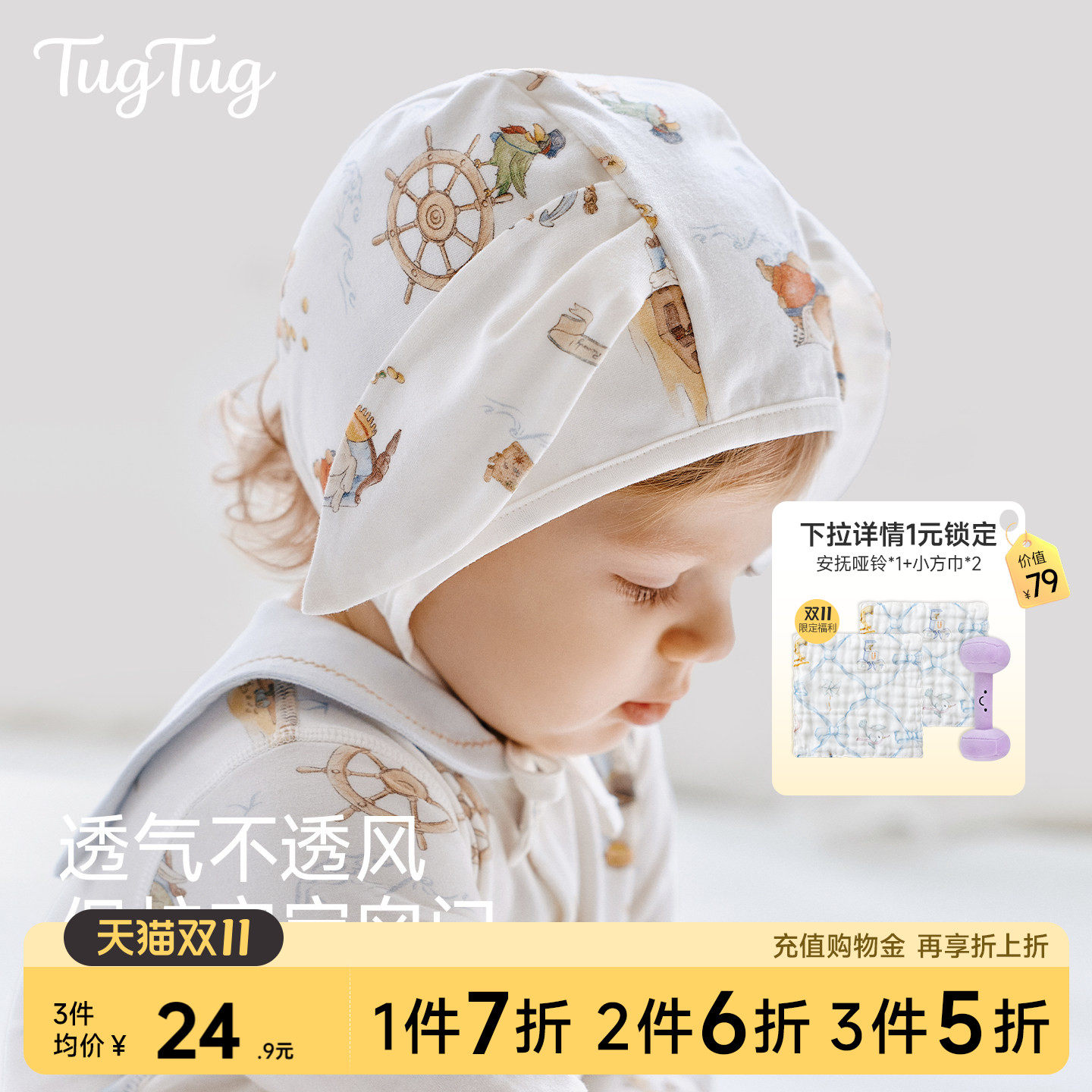 TugTug新生婴儿兔耳胎帽春秋季初生宝宝囟门帽子婴儿帽子0到6个月